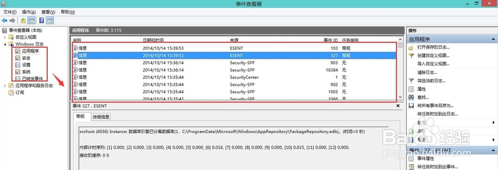 Win10系统日志在哪查看怎么看