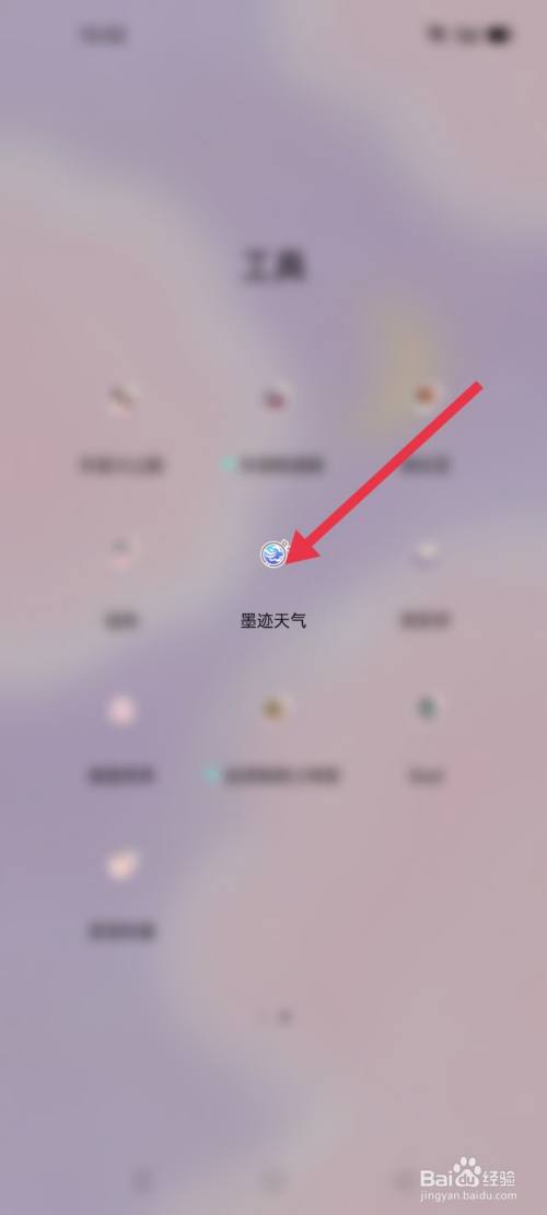 墨迹天气如何将风速单位设为蒲福氏风级 百度经验 墨迹天气如何将风速单位设为蒲福氏风级 百度经验