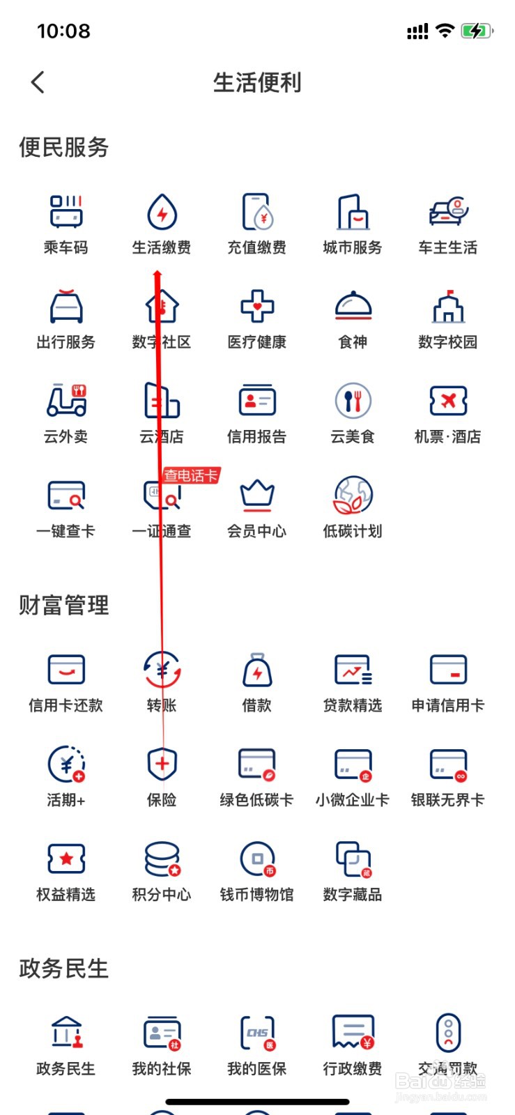 云闪付如何查看生活缴费