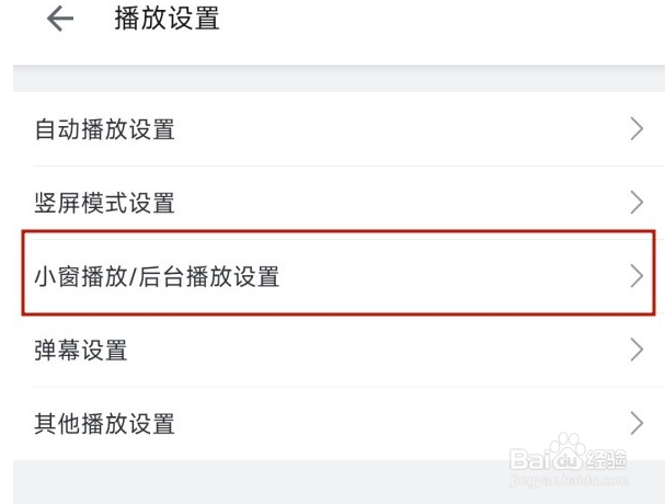 b站怎么设置开启播放被中断时自动小窗播放