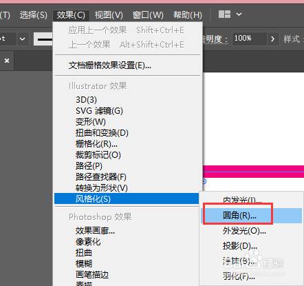 在AI中怎样将矩形框直角转圆角