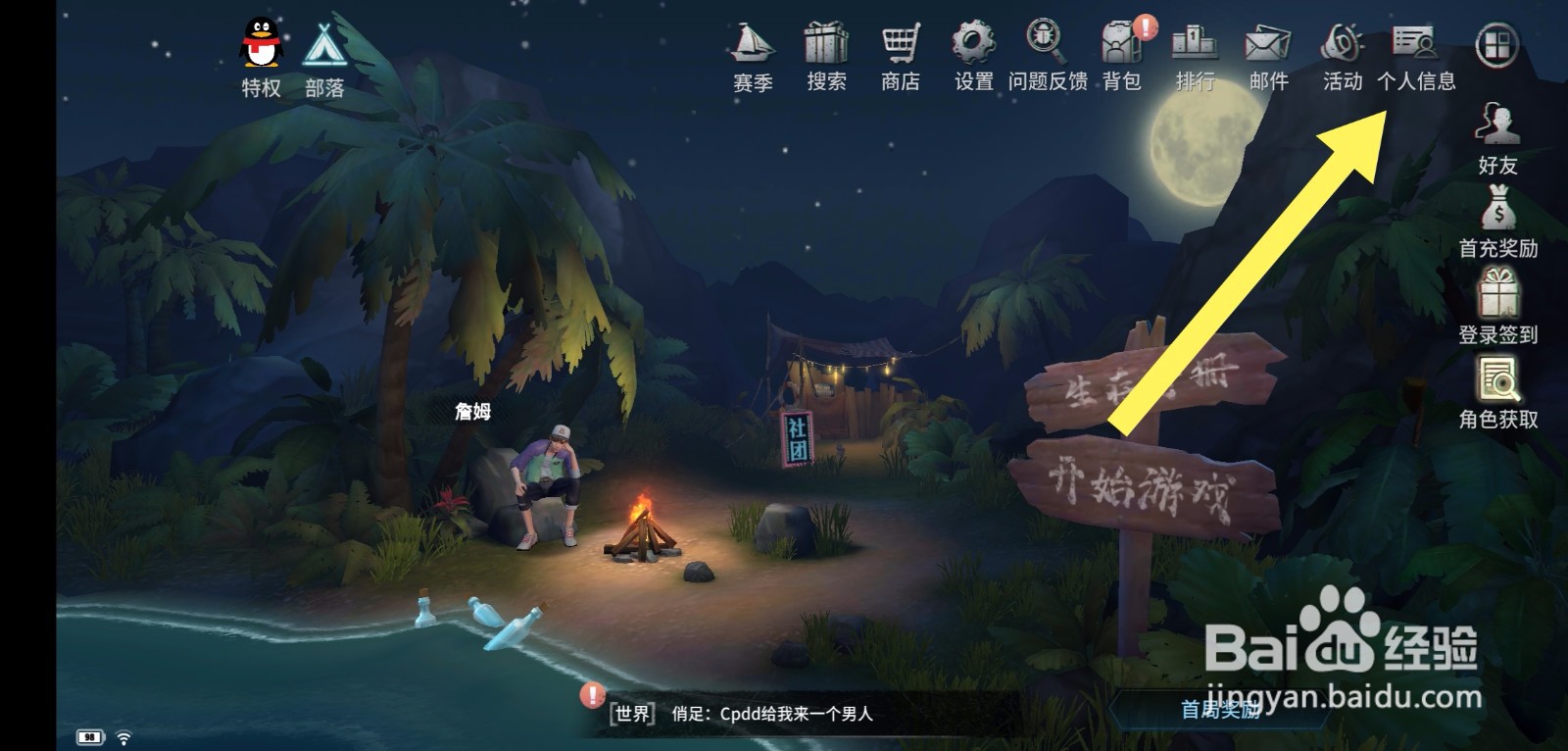 风暴岛如何设置角色的展示