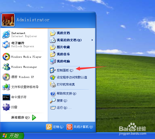 windows xp 怎么打开（关闭）防火墙