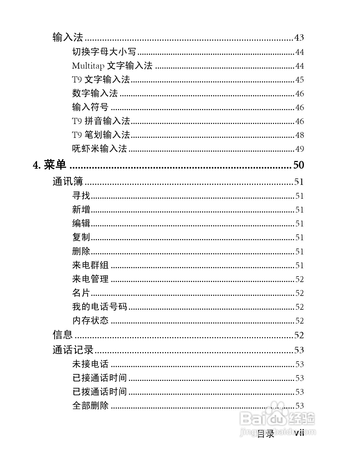 明基CL71手机使用说明书:[1]