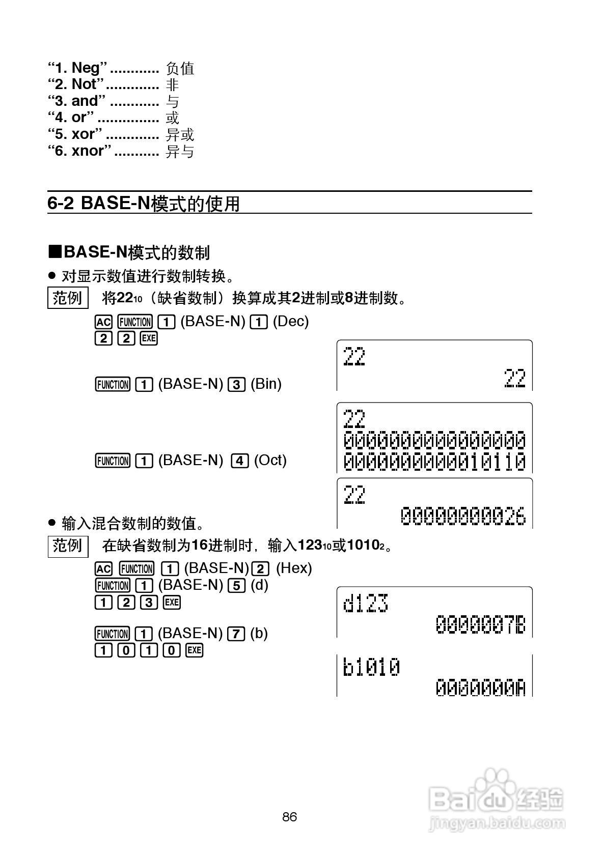 Casio FX-4800P型科学计算器说明书:[9]