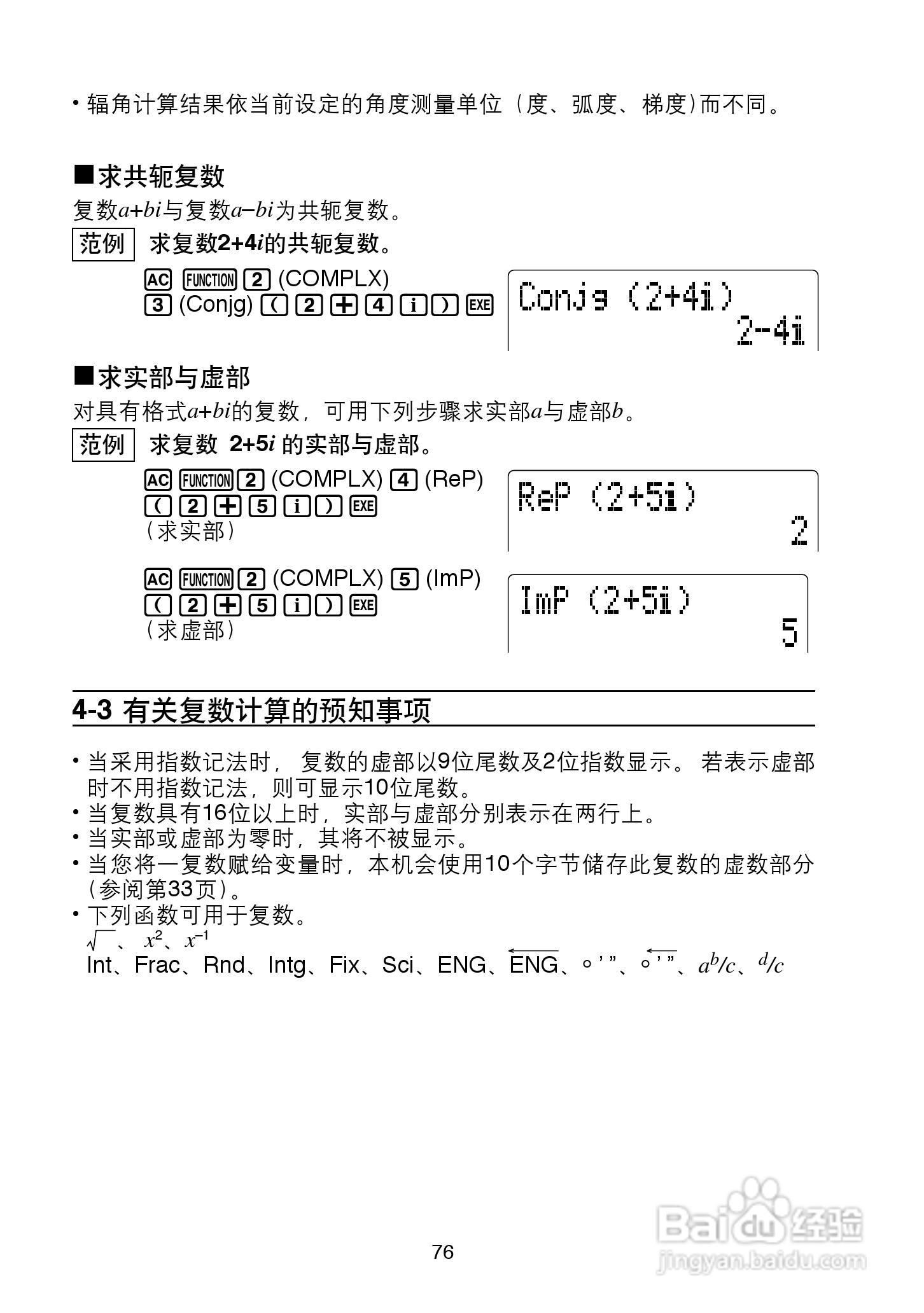 Casio FX-4850P 型科学计算器说明书:[8]