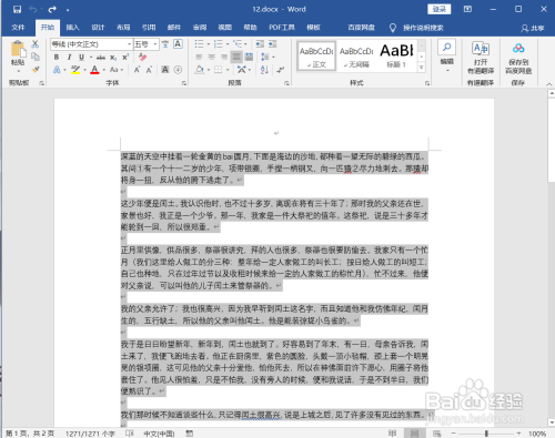 word加双下划线的方法