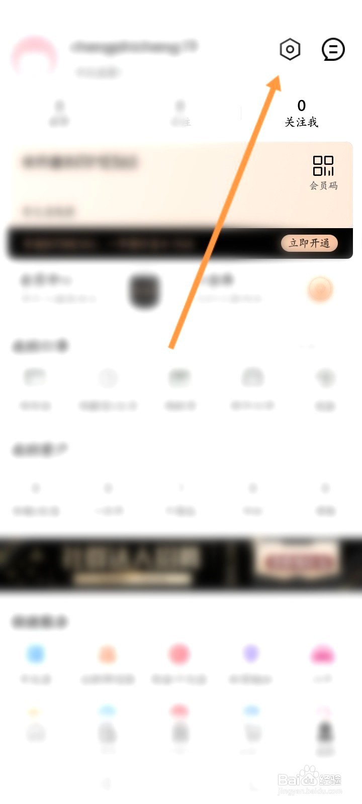 喵街该如何关闭直播消息提醒功能