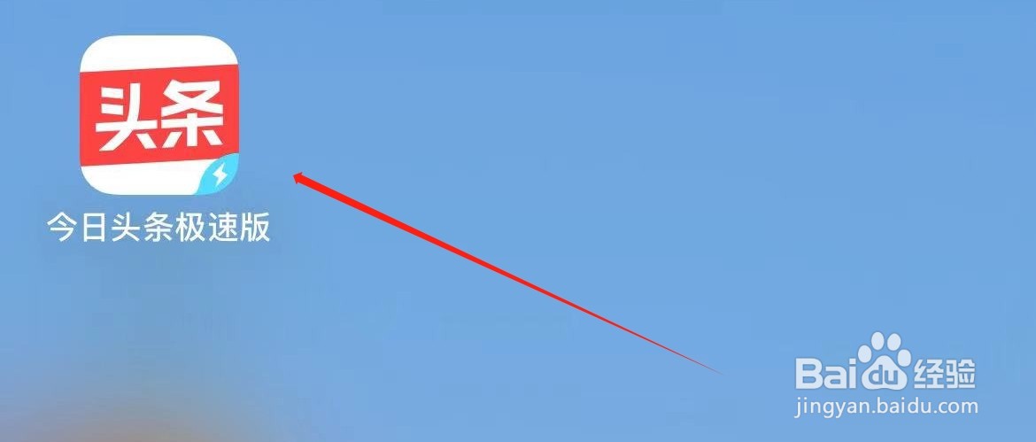 今日头条极速版在哪里进入客服中心？