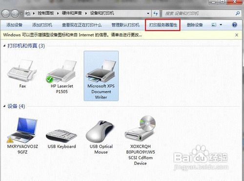 如何在Win7系统中卸载打印机