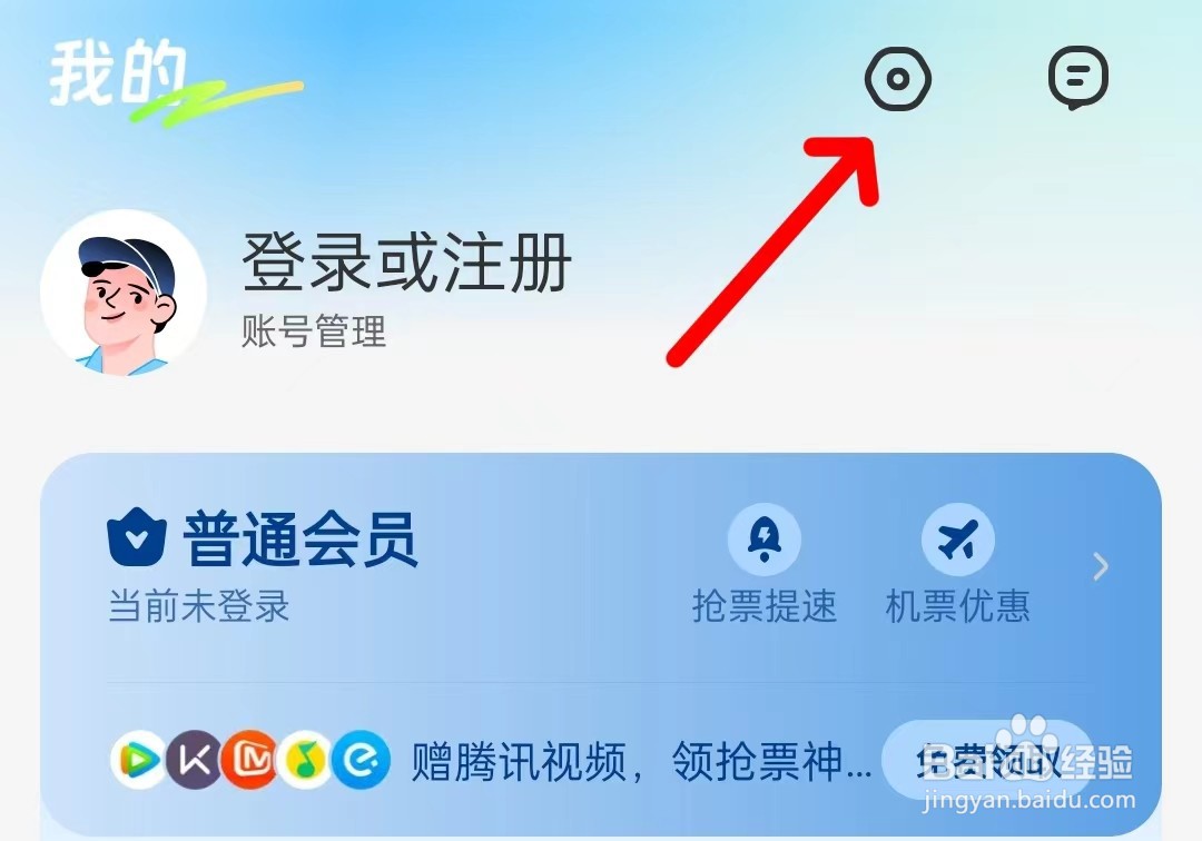 智行旅行app如何找到隐私设置