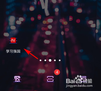 学习强国怎么取消新消息通知