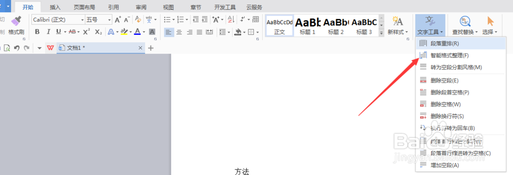 WPS文字几个实用小技巧