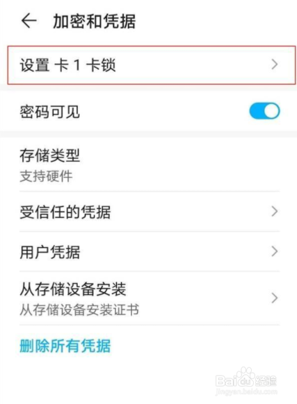 华为手机sim卡密码怎么设置