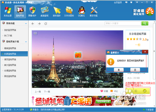WIN7登陆界面怎么修改
