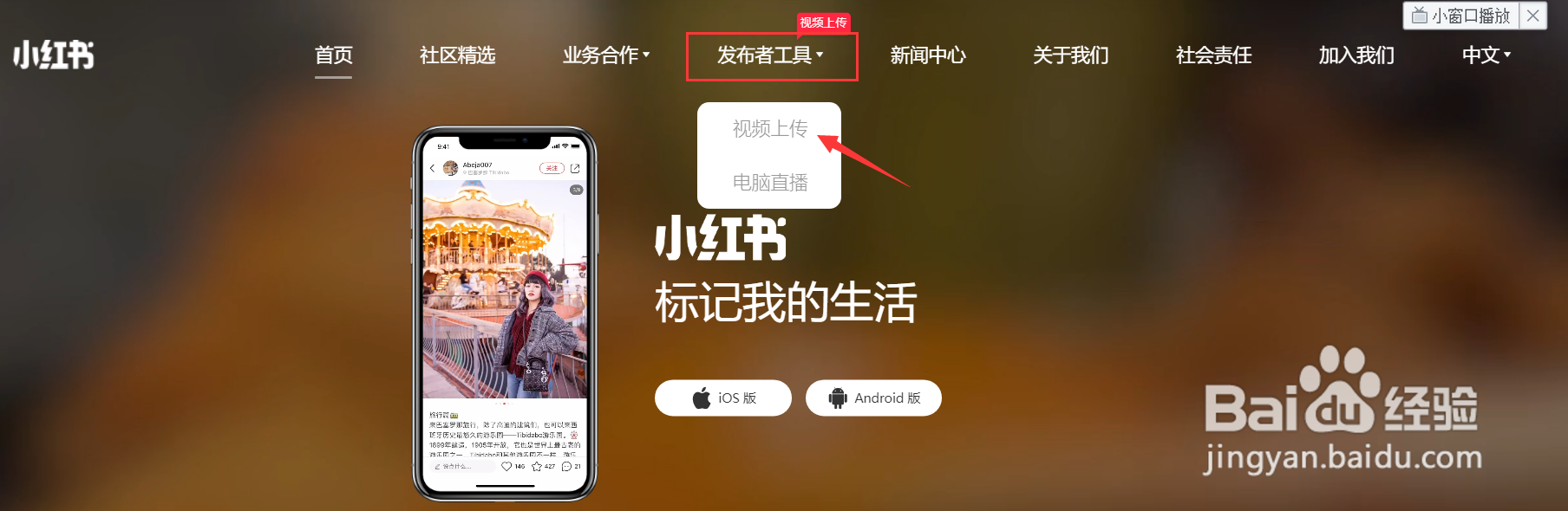 小红书网页端怎么发布内容