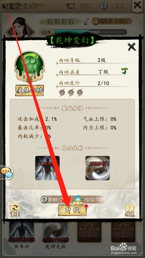 挂出个大侠如何升级内功