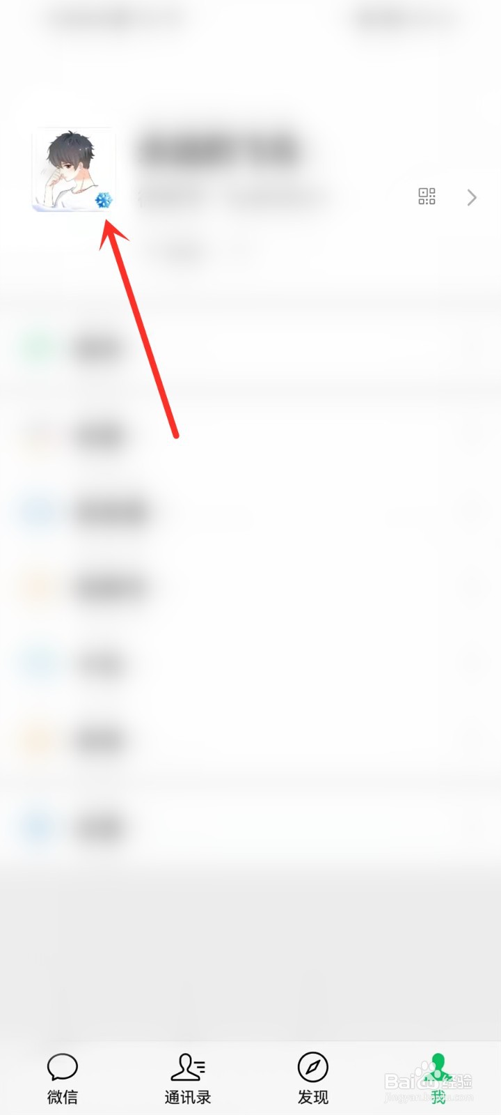 微信雪花头像怎么弄