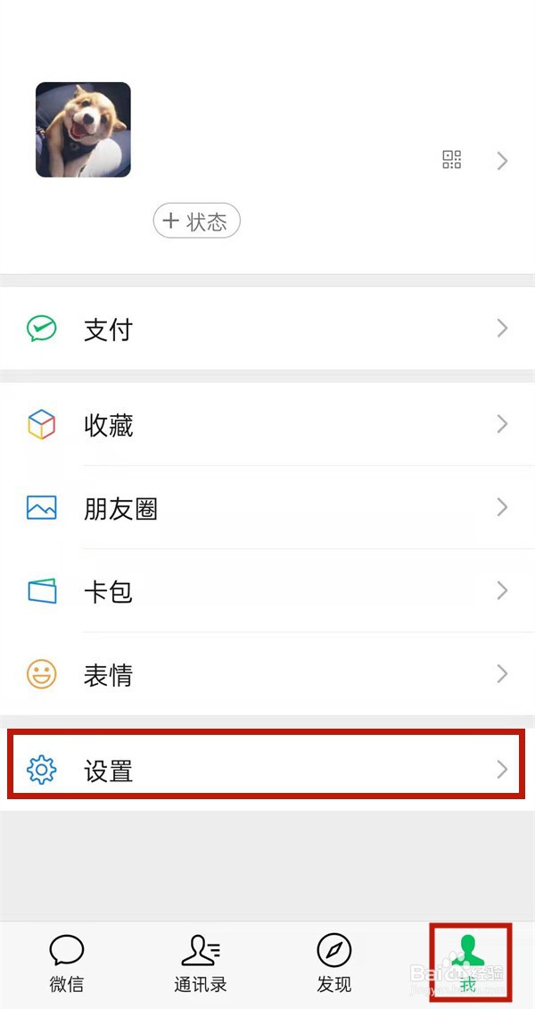 微信运动怎样不关闭但不计步