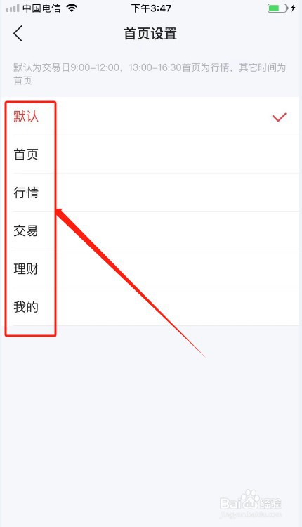 信达天下如何修改默认首页