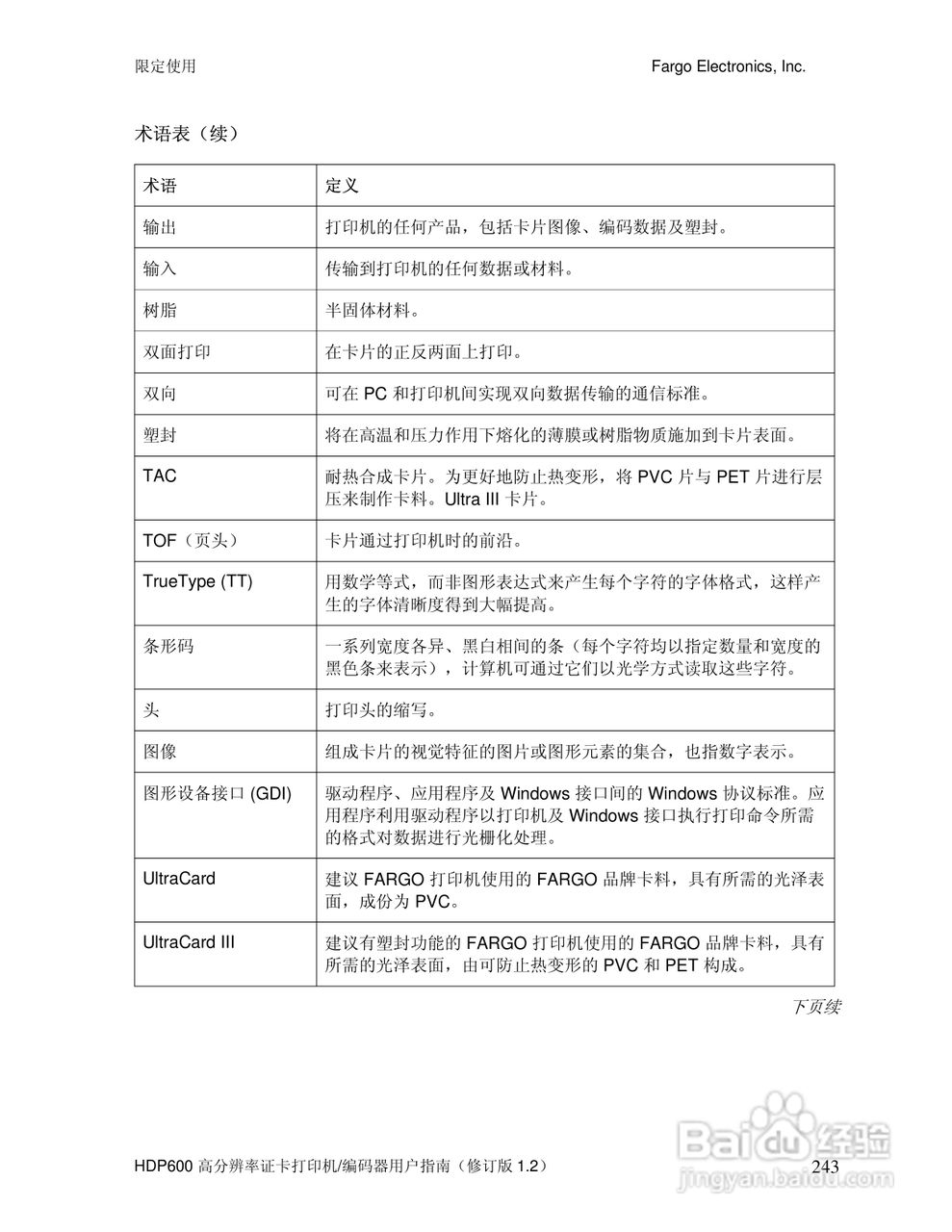 HDP600高分辨率证卡打印机用户指南:[25]