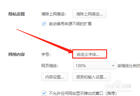 360极速版浏览器如何设置Serif字体字形