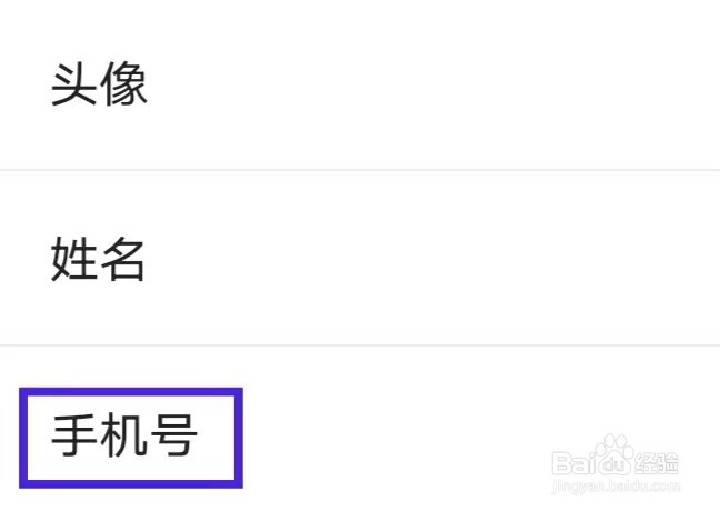 悟空租车如何修改手机号