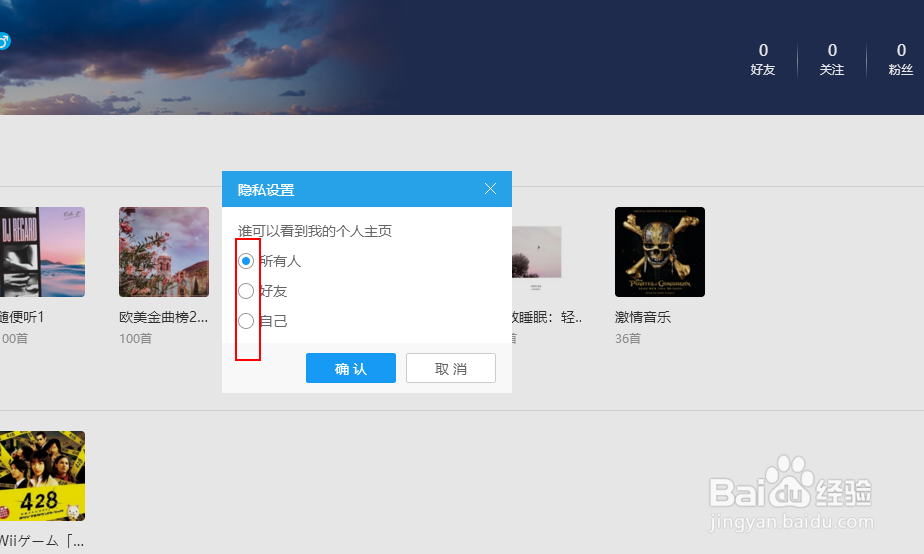 酷狗音乐如何设置个人主页权限