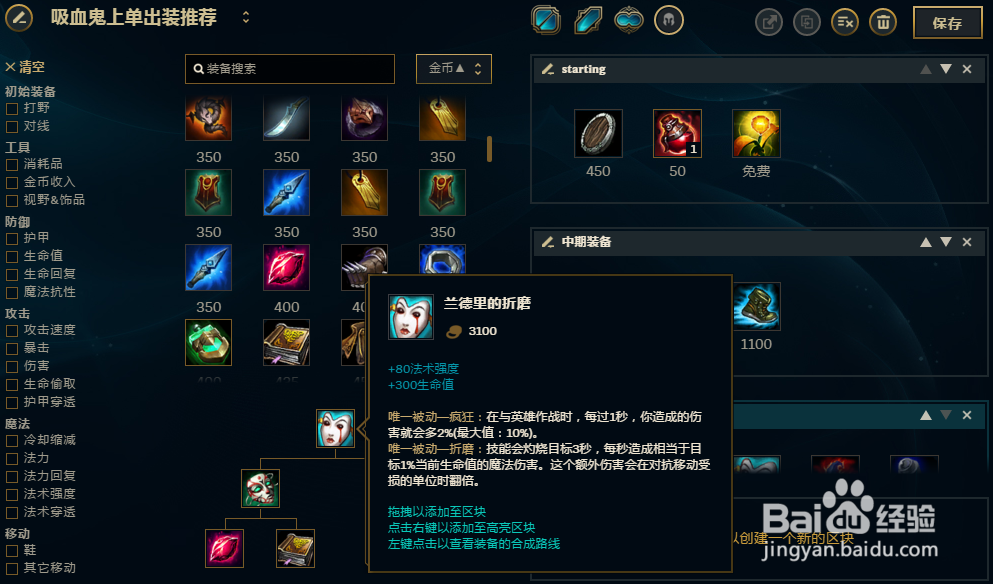 LOL英雄联盟8.4版本吸血鬼上单怎么出装