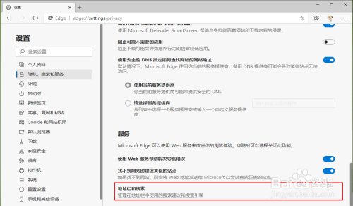 新版edge浏览器如何关闭搜索框历史记录