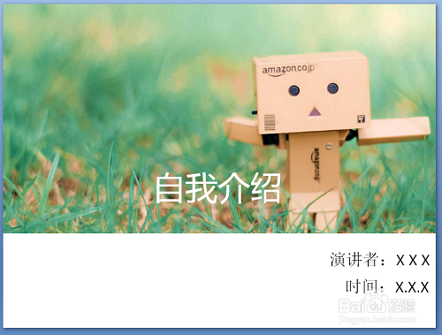 PPT教程[1]如何快速制作封面