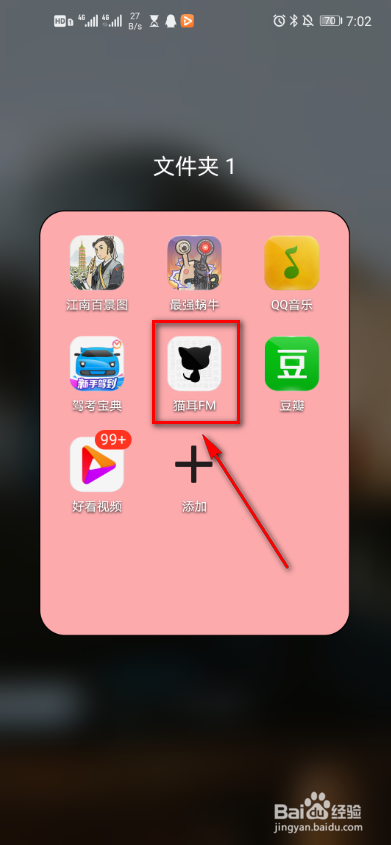 怎么查看猫耳fm的历史记录