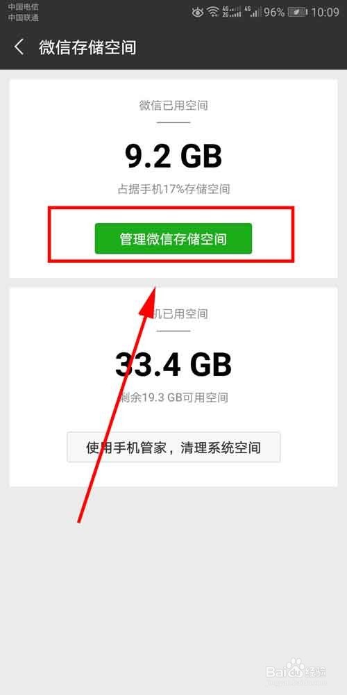 如何查看手机存储内的微信数据并选择性清理数据