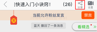 行程宝 旅游主播 怎么分享自己的 互动空间