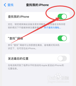 苹果手机查找我的iphone在哪里开启