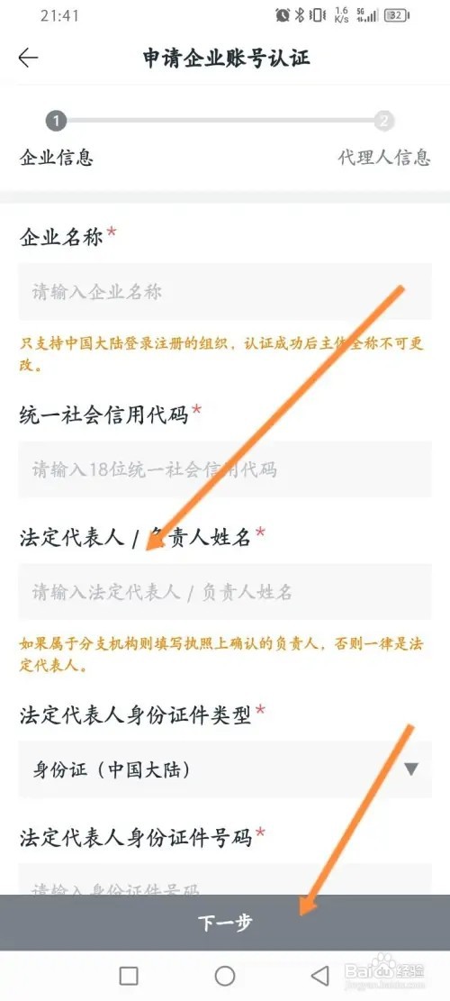 摩点APP在哪里进行企业认证