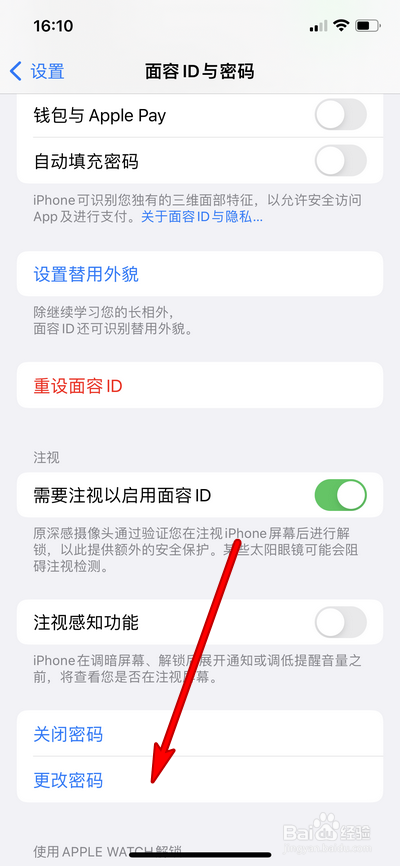 iphone13如何更换密码类型