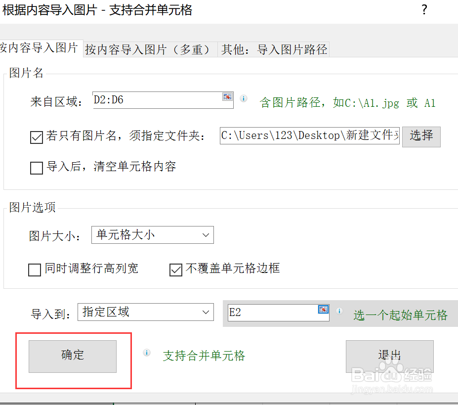 Excel怎么将图片导入的对应的单元格中？