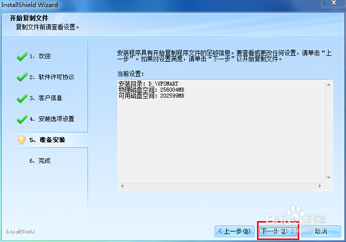 win7用友T3软件安装步骤：[5]T3软件安装