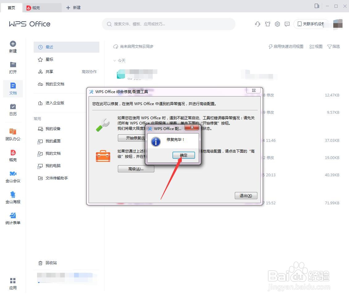 WPS工具栏异常关闭如何处理