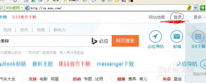 MSN怎么注册登录