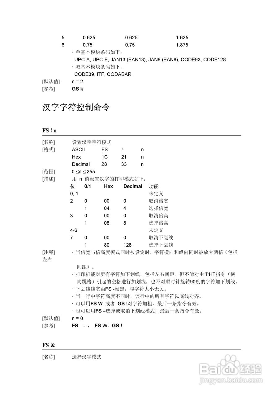 思普瑞特SP-RME3打印机使用说明书:[4]