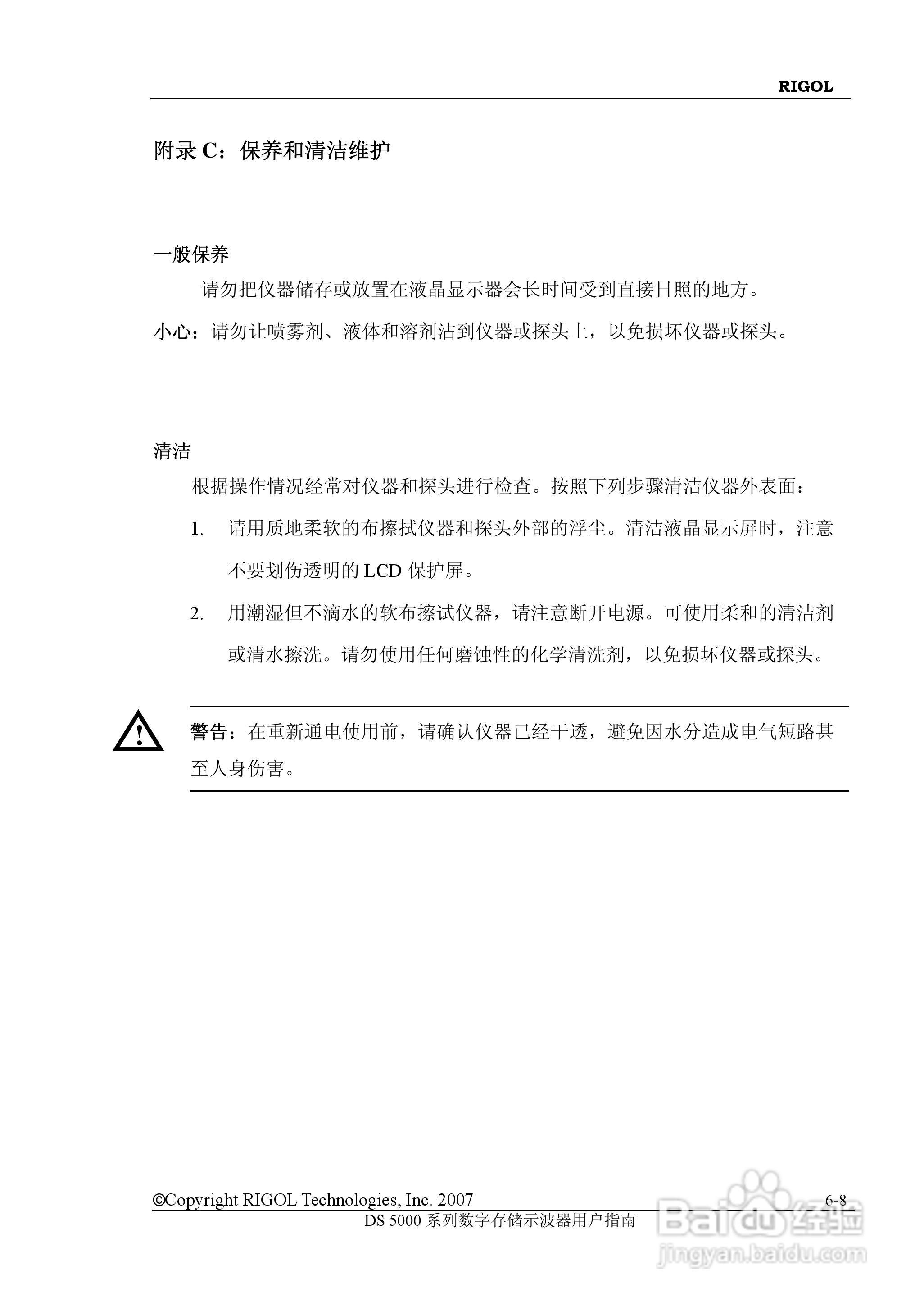 RIGOL数字示波器 DS5000 用户手册:[12]