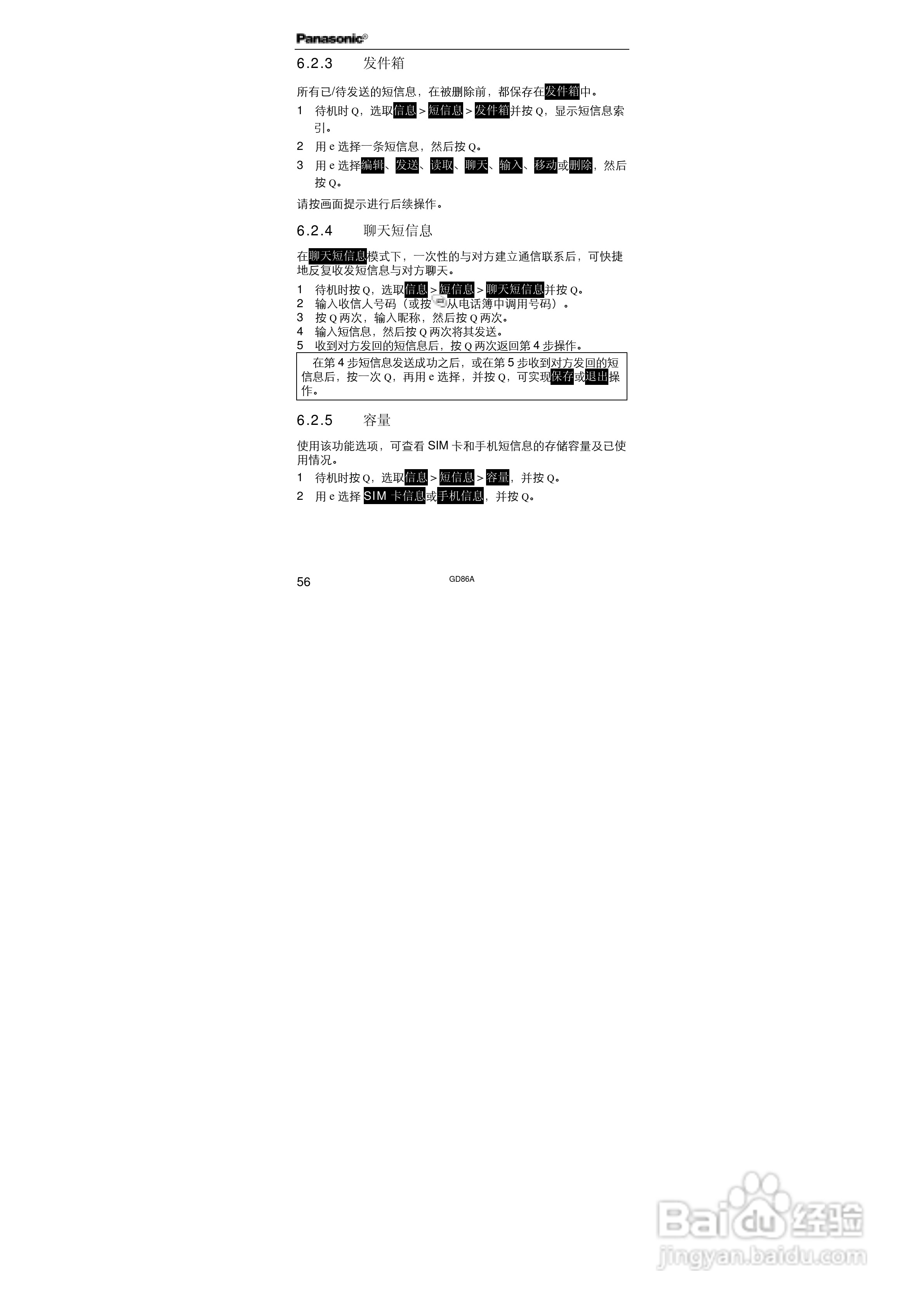 松下EB-GD86A手机使用说明书:[7]