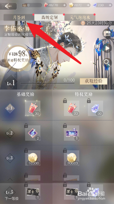 璀璨星途如何补签