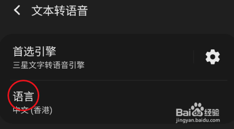 GaIaxy S9+屏幕阅读器如何设置文本转语音语言