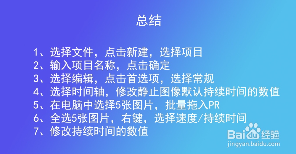 pr怎么样批量处理多张图片在时间线上的大小？