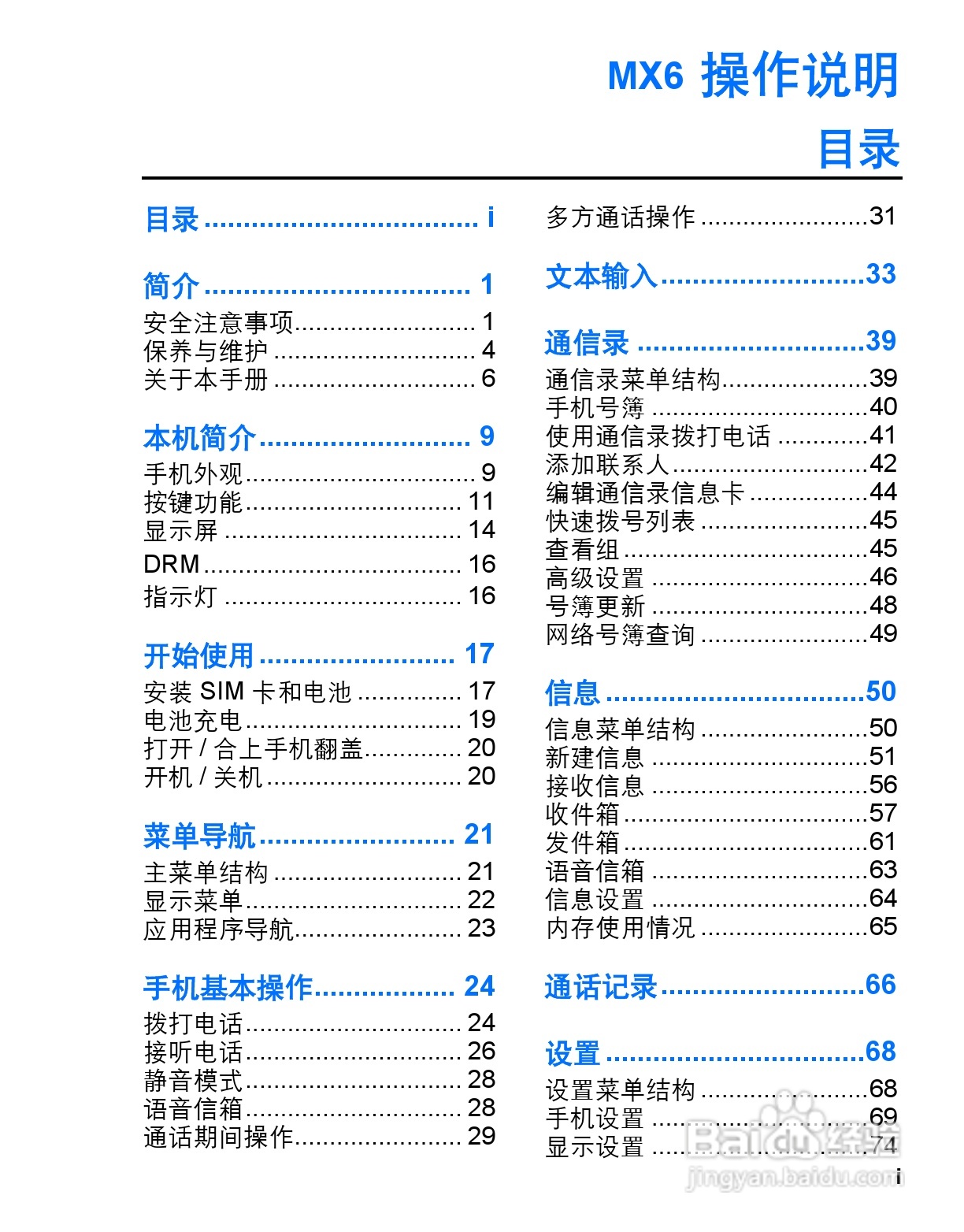 松下mx6手机使用说明书:[1]