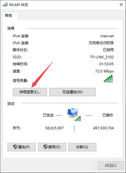 win10如何查看连接的wifi的DNS地址