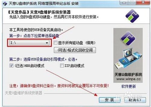 用U盘安装win7系统